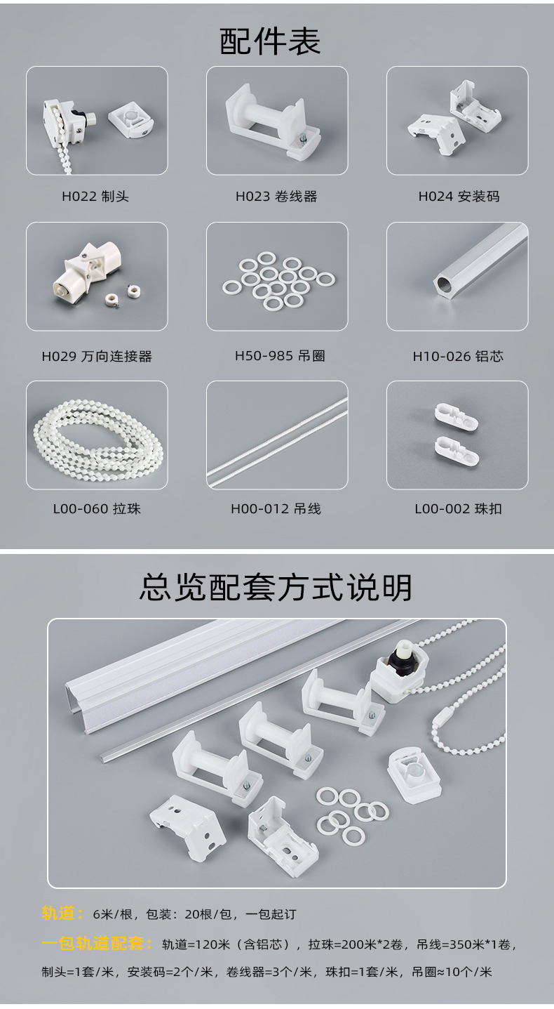 H020 罗马升降帘可转弯窗轨轨道