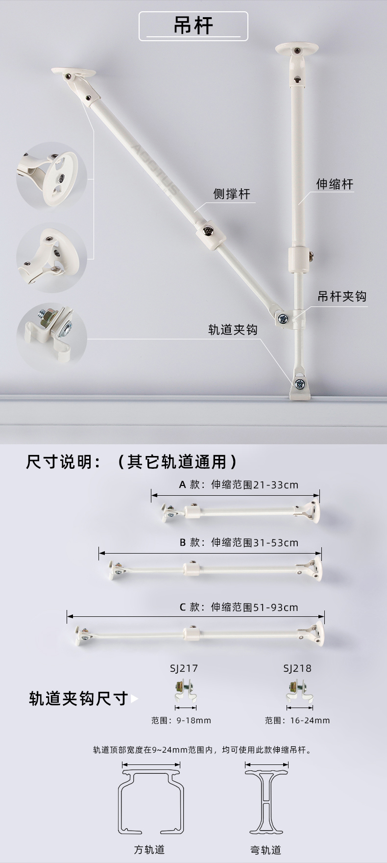 SJ250 空间分隔轨道