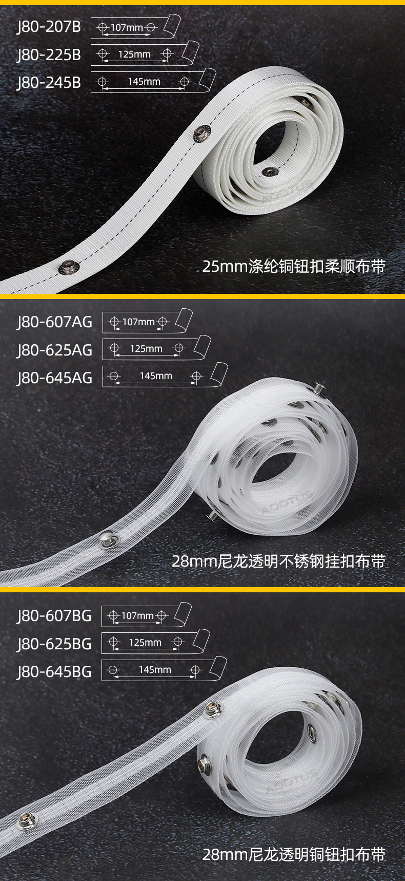 J80-307AG 蛇形帘窗帘布带涤纶透明尼龙布带